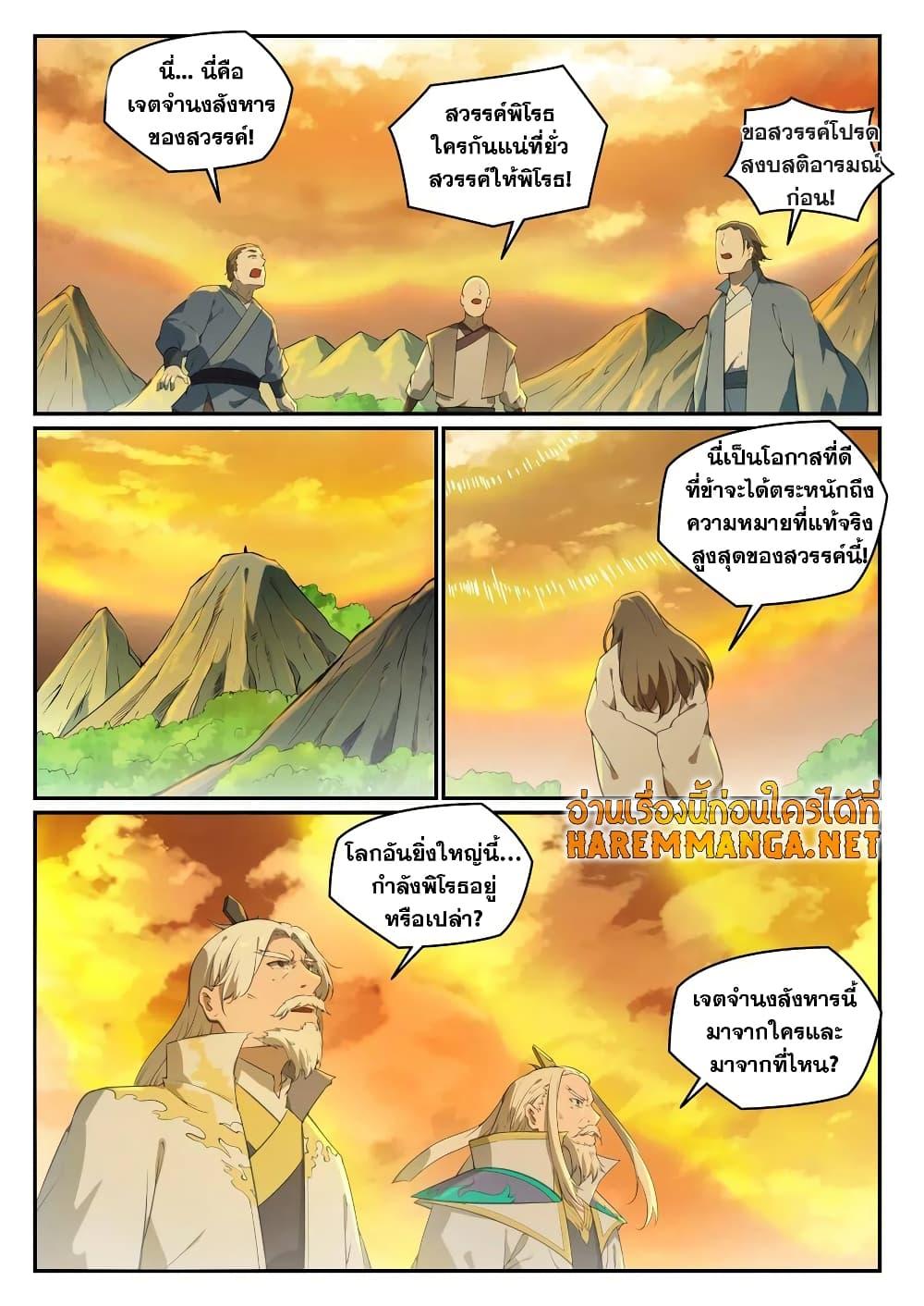 Bailian Chengshen ตอนที่ 713 (12)