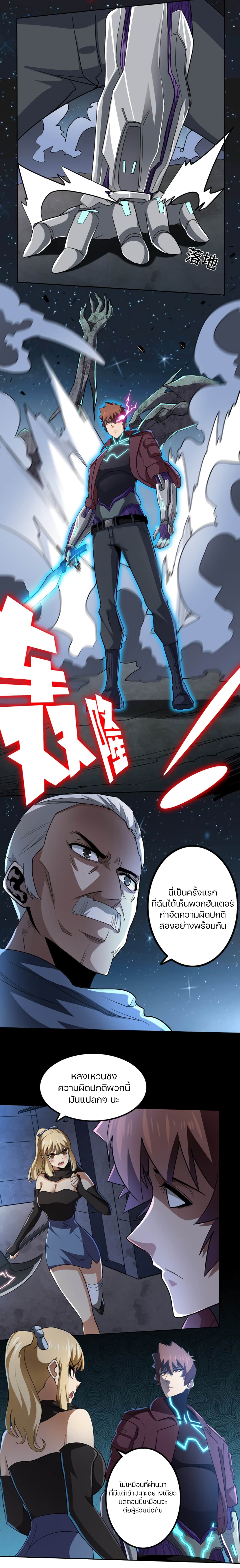 Apocalypse Hunter ตอนที่ 54 (9)