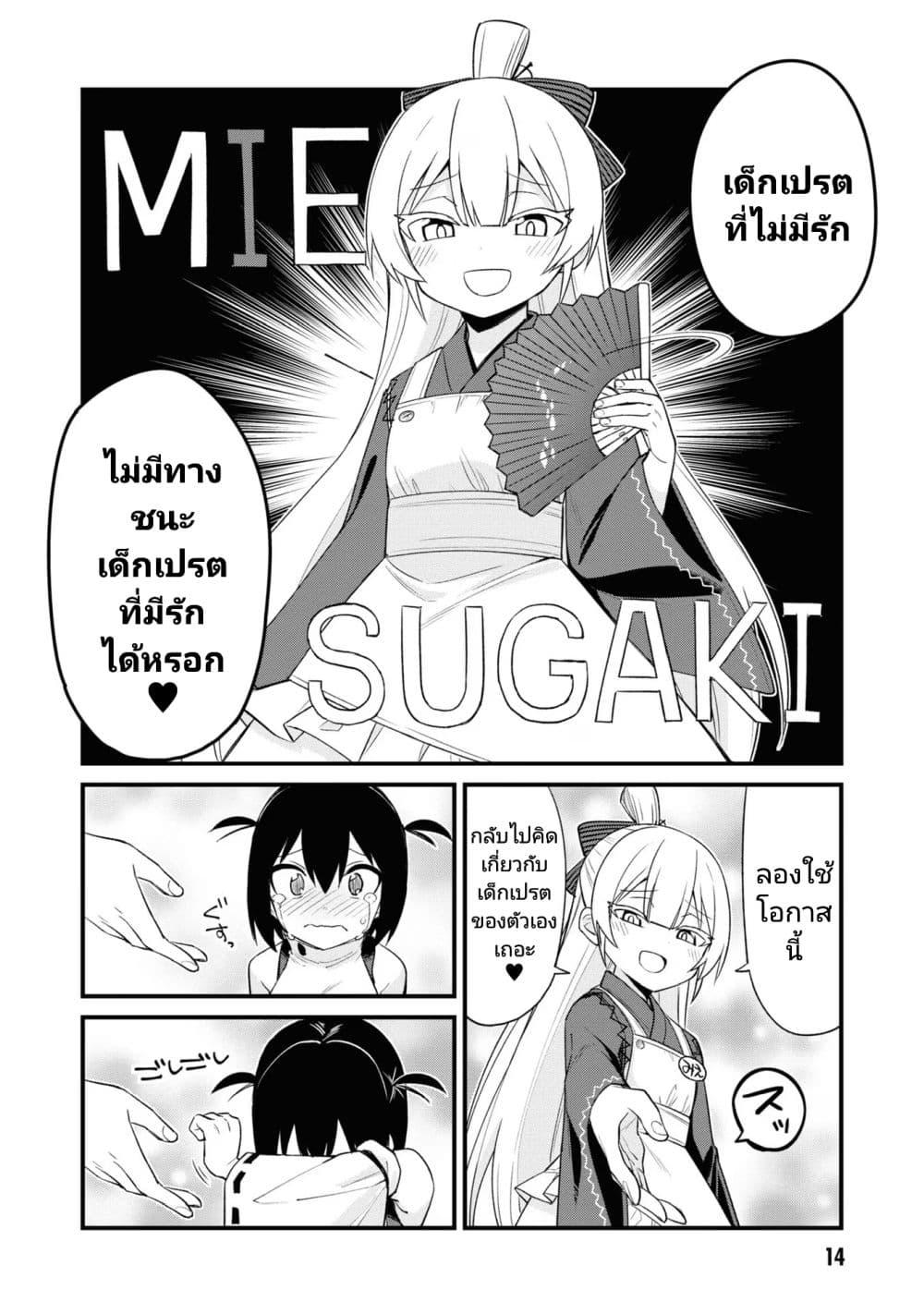 Mesugaki no Iru Kissaten ตอนที่ 27 (12)