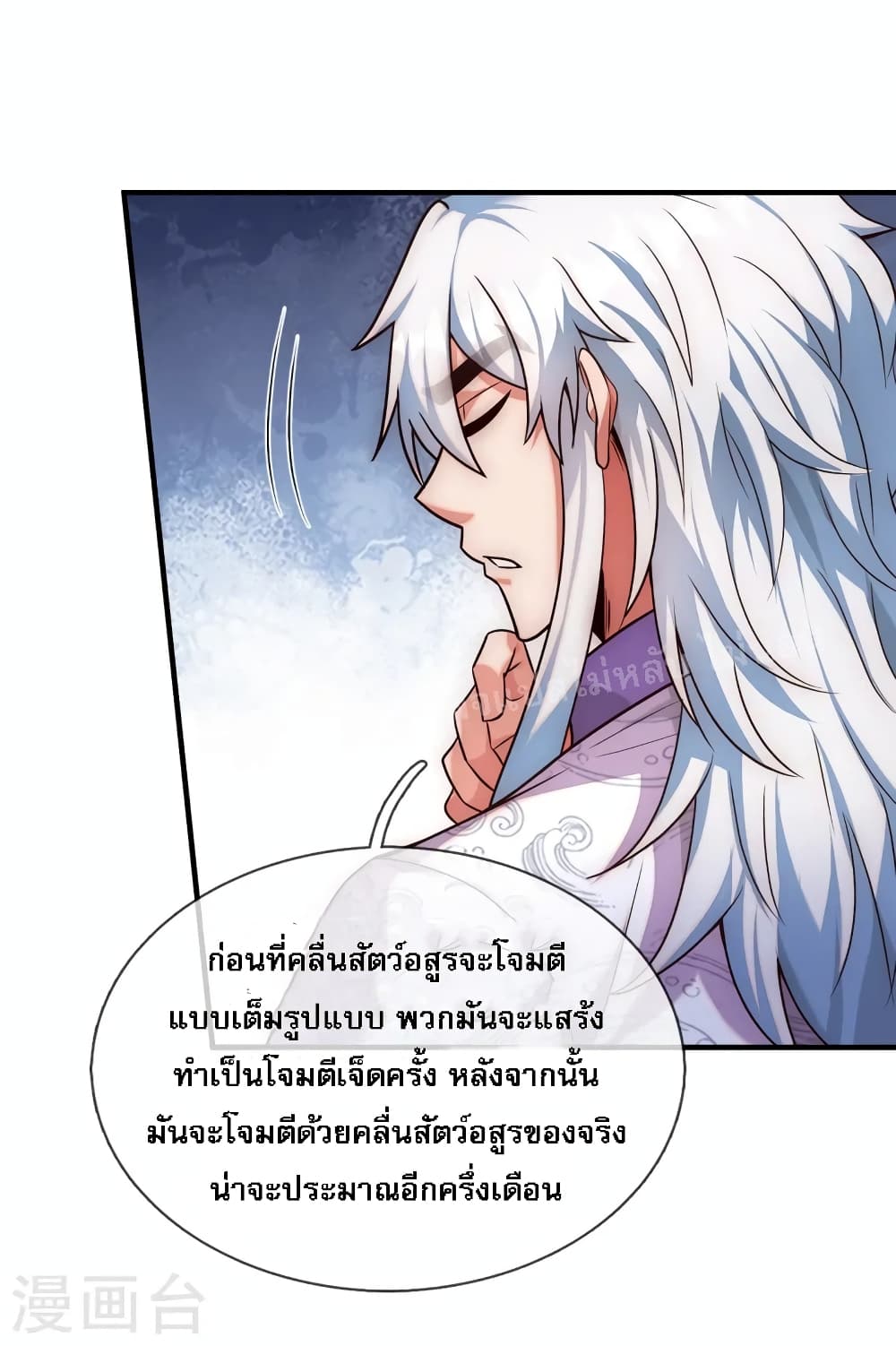 Returning to take revenge of the God Demon King ตอนที่ 78 (15)