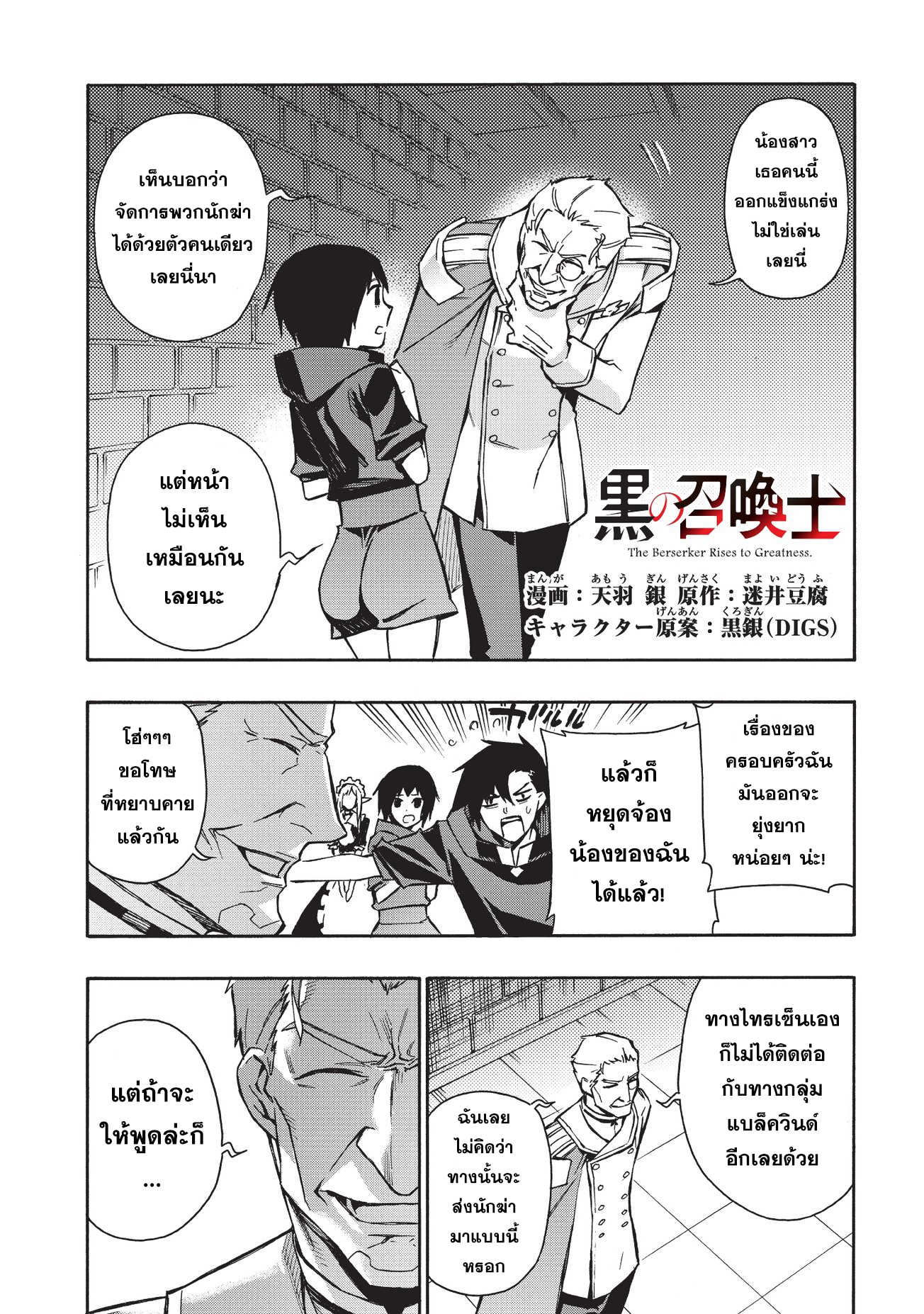 Kuro no Shoukanshi ตอนที่ 28 (3)