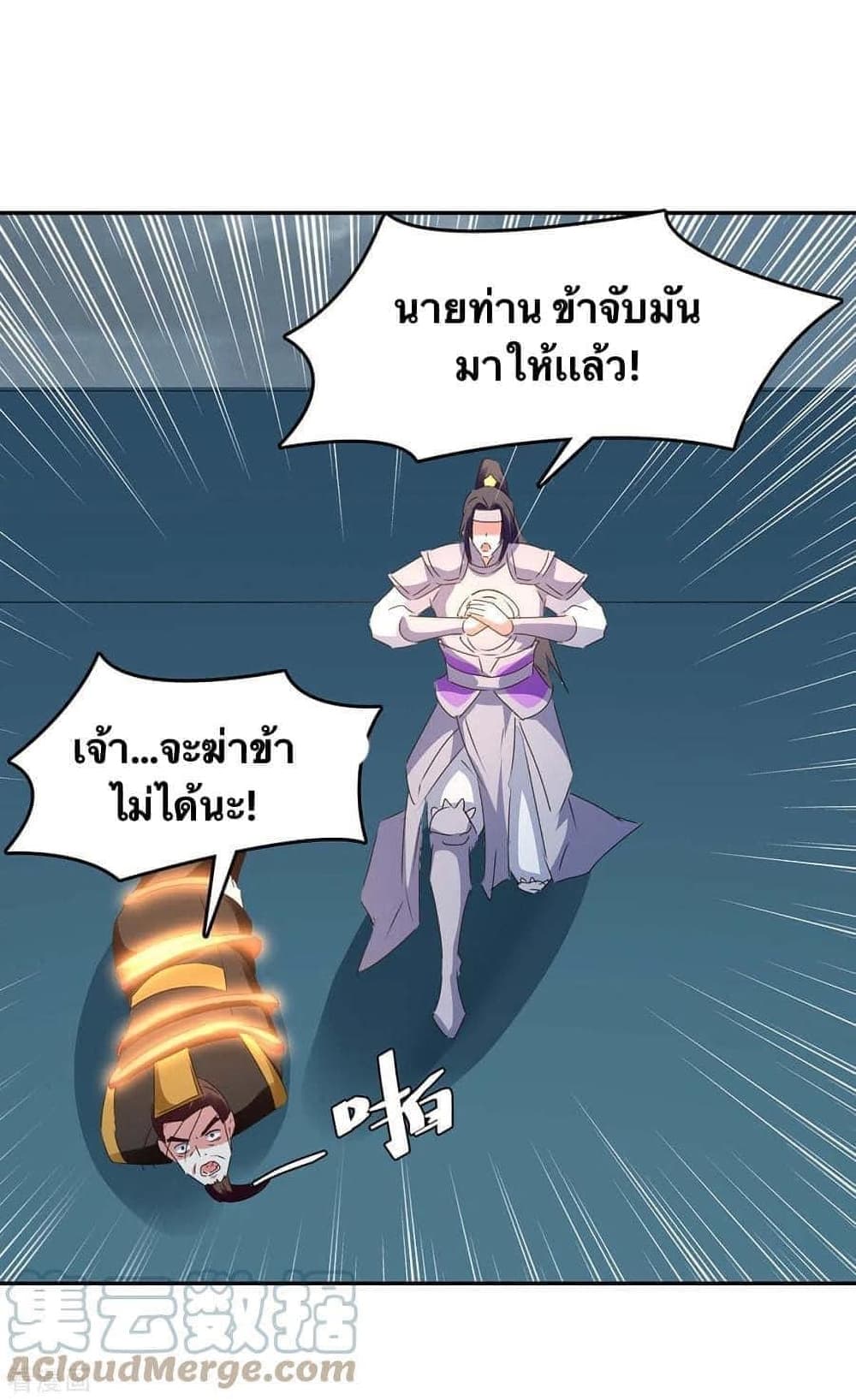 Strongest Leveling ตอนที่ 266 (20)