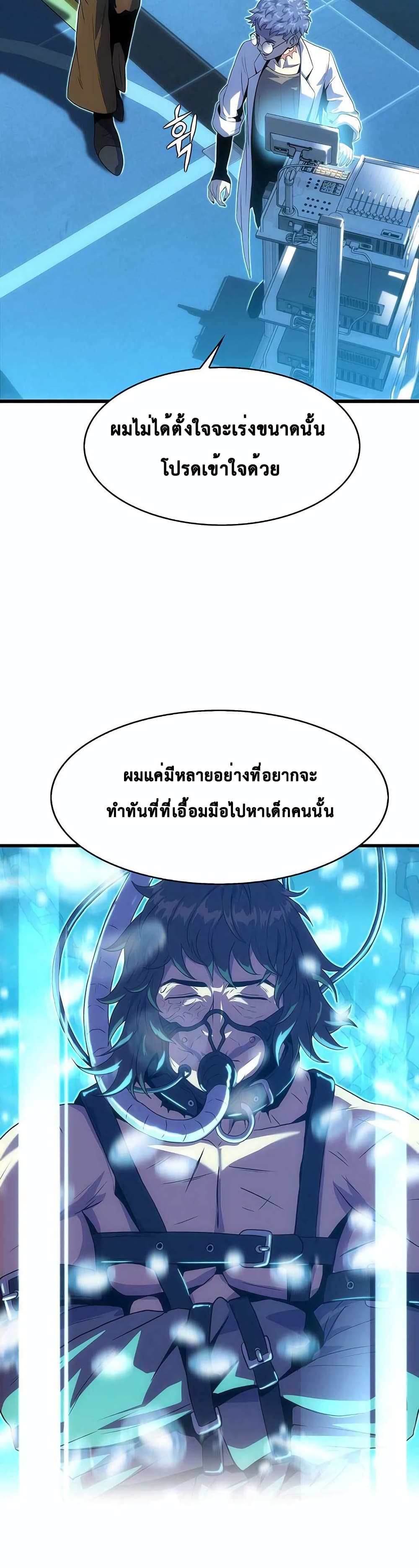 Tiger’s Descent ตอนที่ 19 (17)