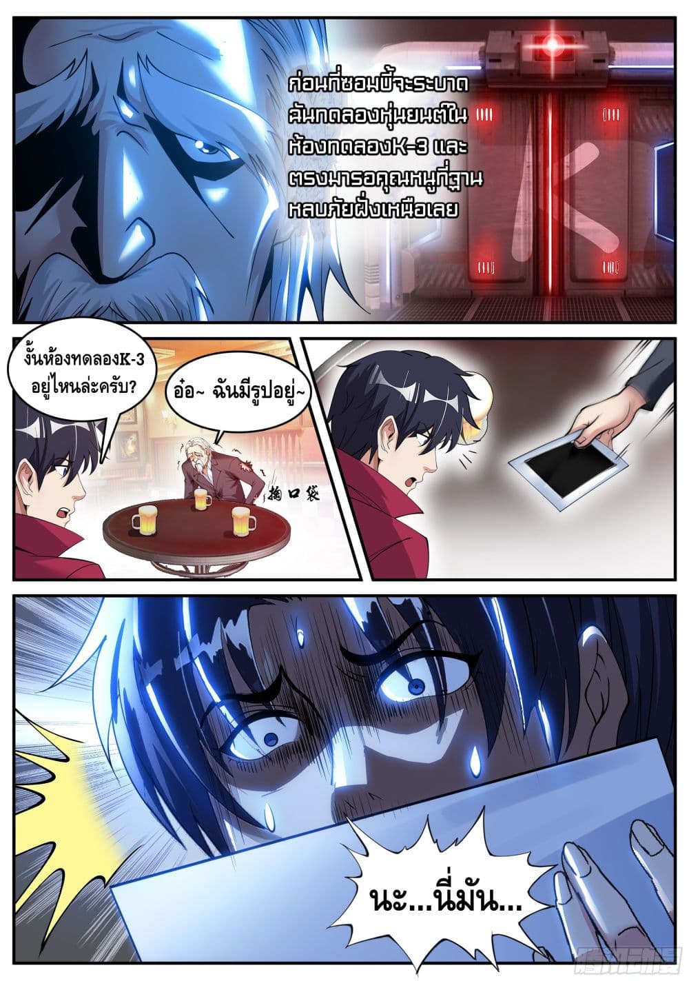 Apocalyptic Dungeon ตอนที่ 59 (4)