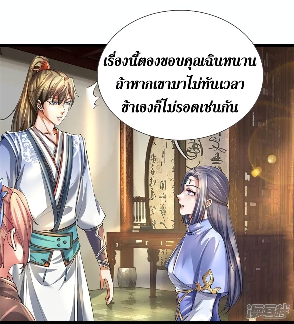 Sky Sword God ตอนที่ 515 (10)