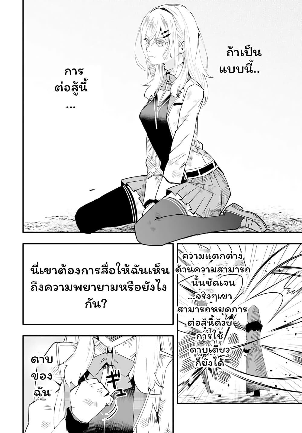 En No Shita No Chikaramocha ตอนที่ 9.2 (9)