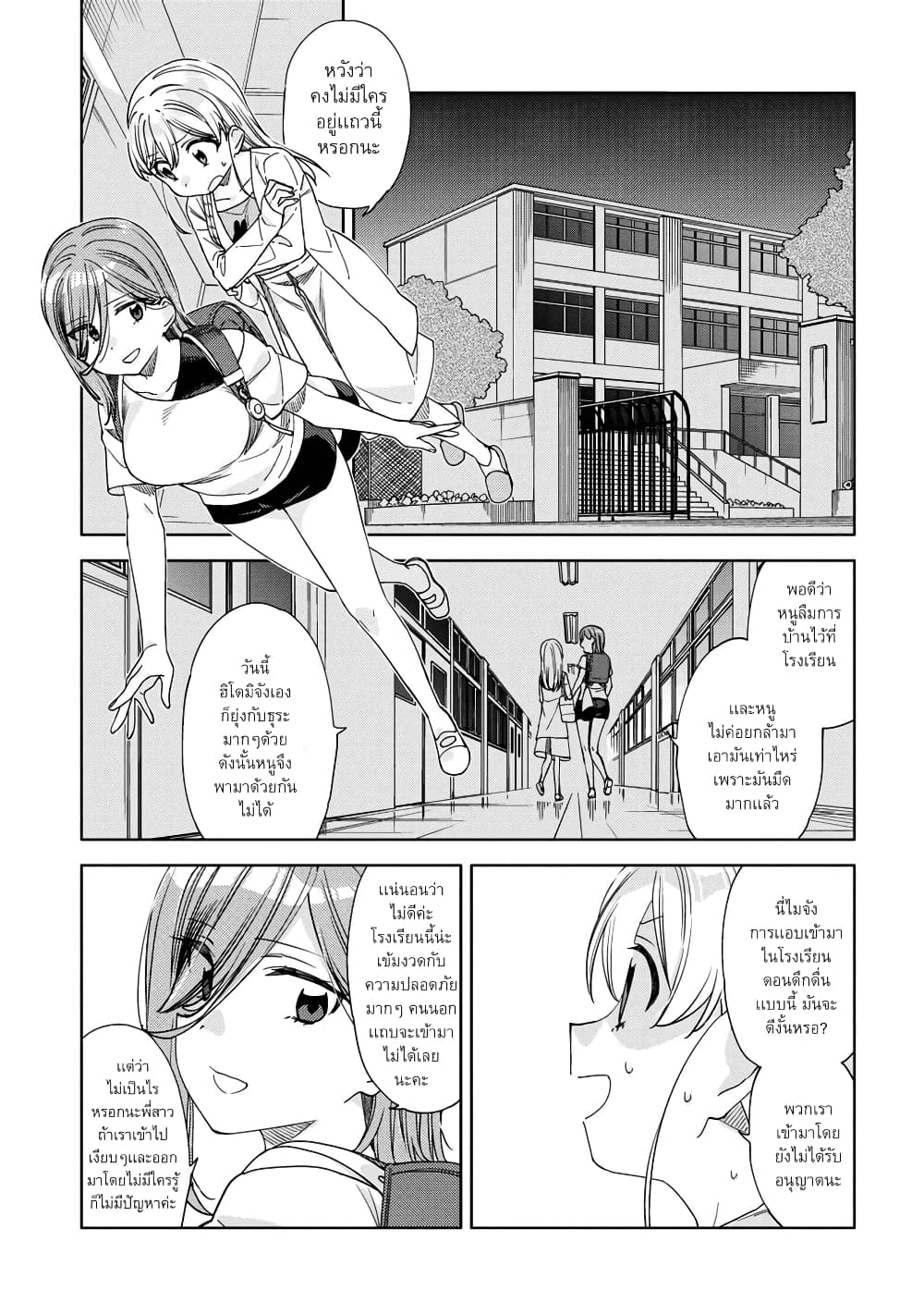 Be Careful, Onee san. ตอนที่ 15 (11)