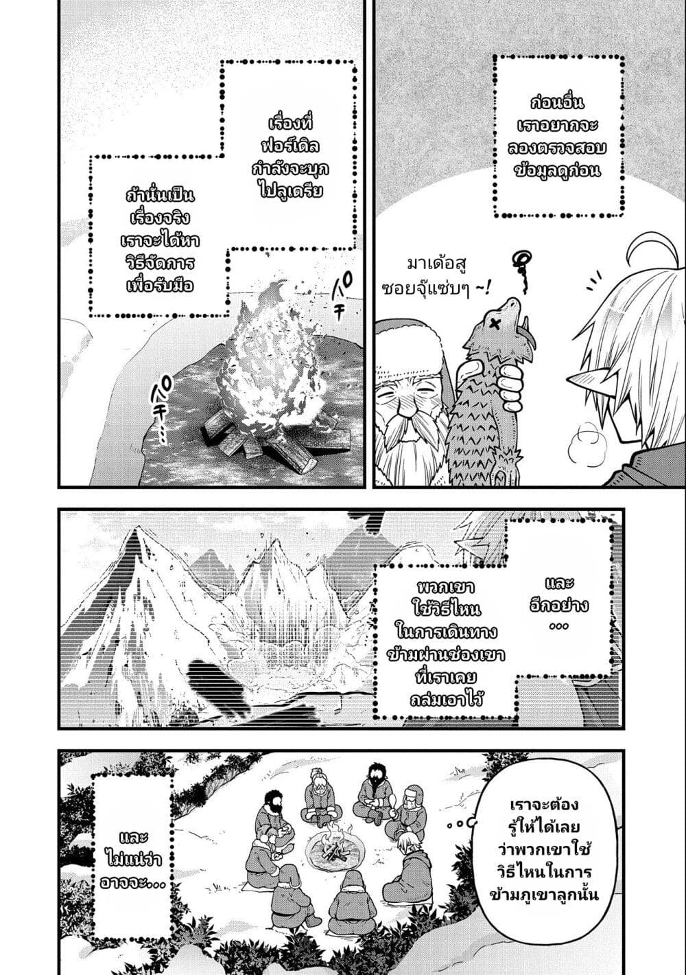 Tensei Shite High Elf ni Narimashitaga, Slow Life wa 120 nen de Akimashita ตอนที่ 17 (5)