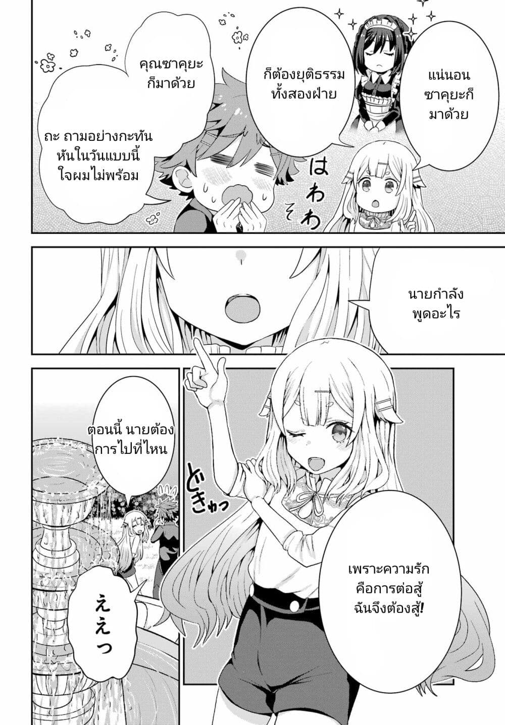 Gomennasai Oujou sama, Ore wa Maid ga Sukinan desu ตอนที่ 3 (26)