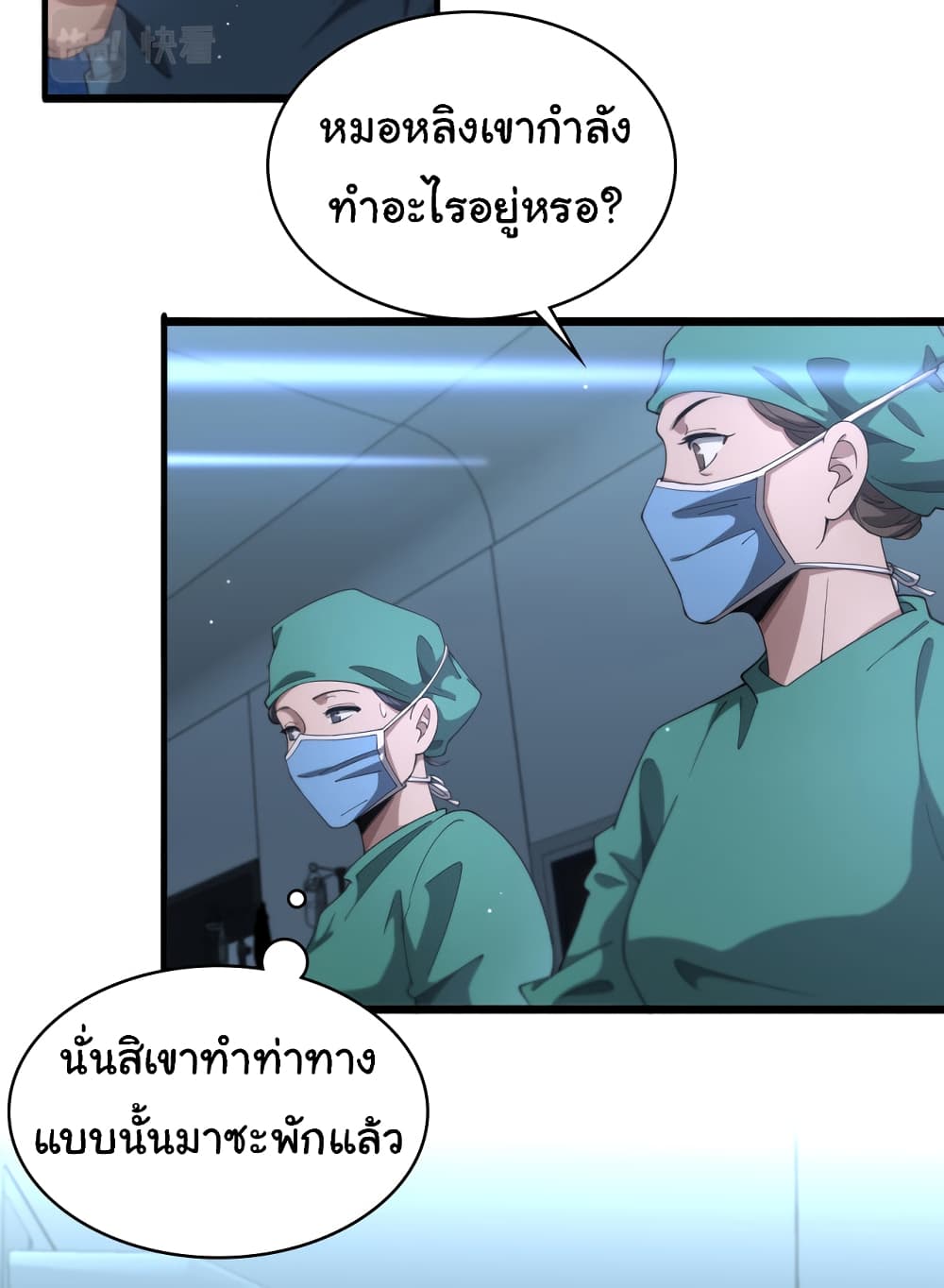 Dr.Lingran’s Ultimate System ตอนที่ 202 (18)