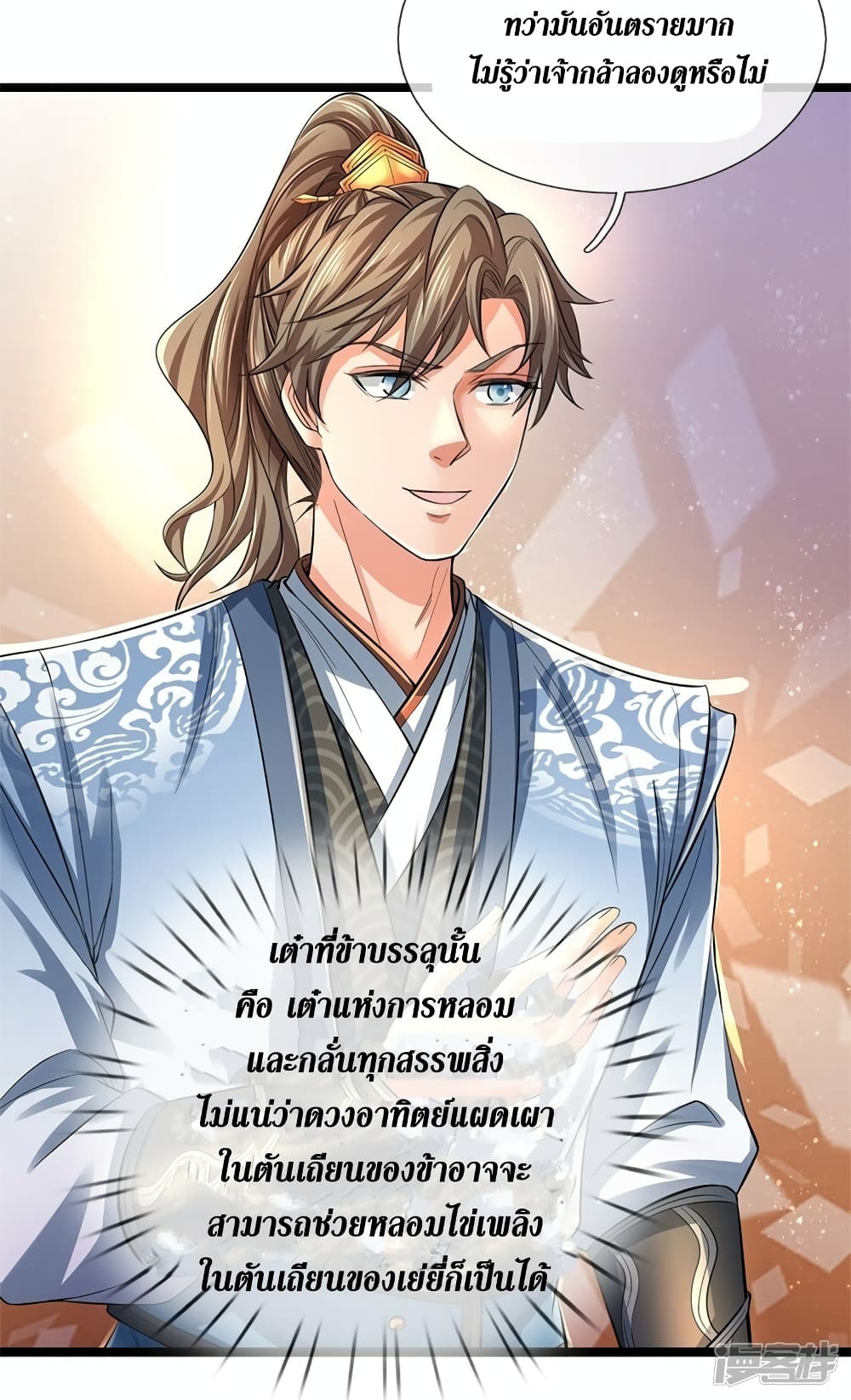 Sky Sword God ตอนที่ 558 (16)