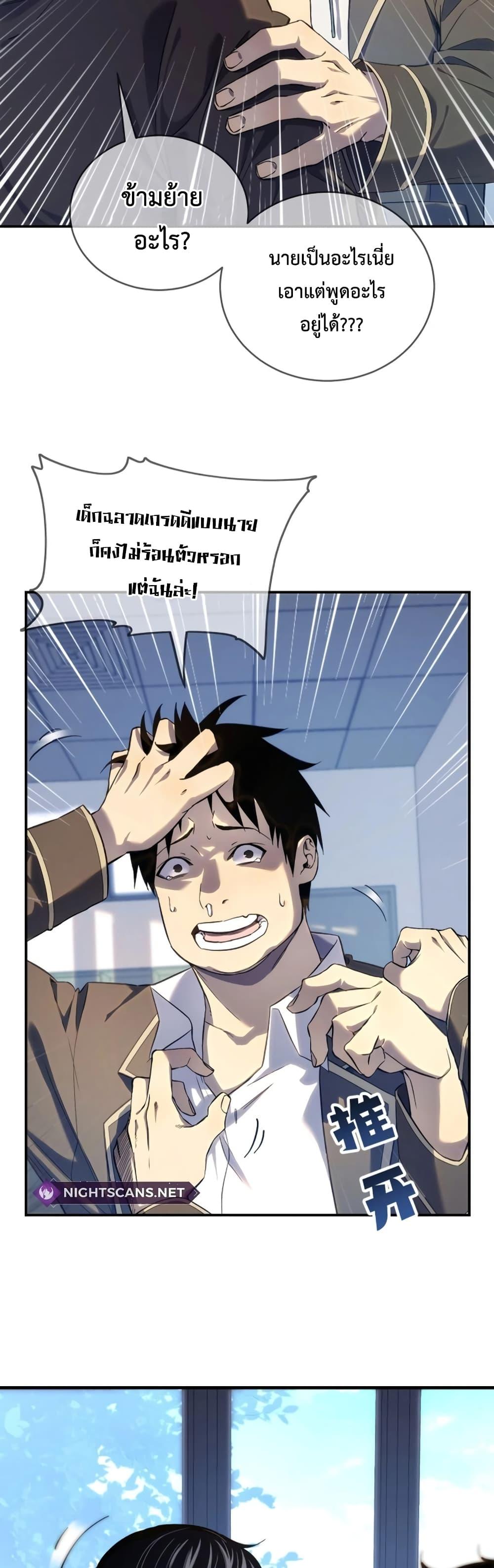 My Passive Skills Are Invincible ตอนที่ 1 (16)