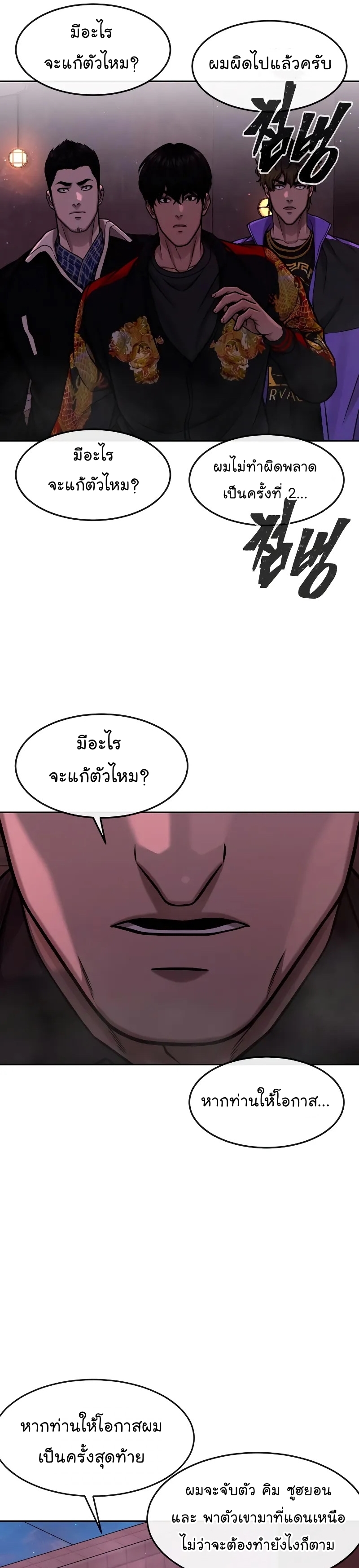 Quest Supremacy ตอนที่ 101 (21)