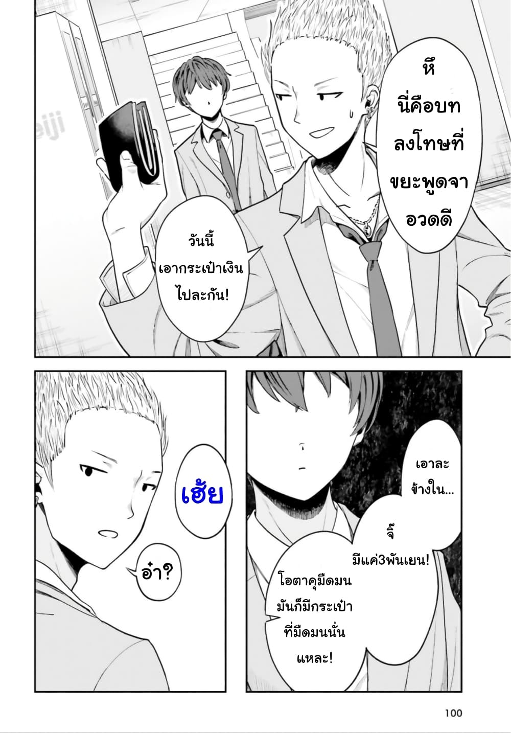 Inkya Datta Ore no Seishun Revenge ตอนที่ 2 (30)