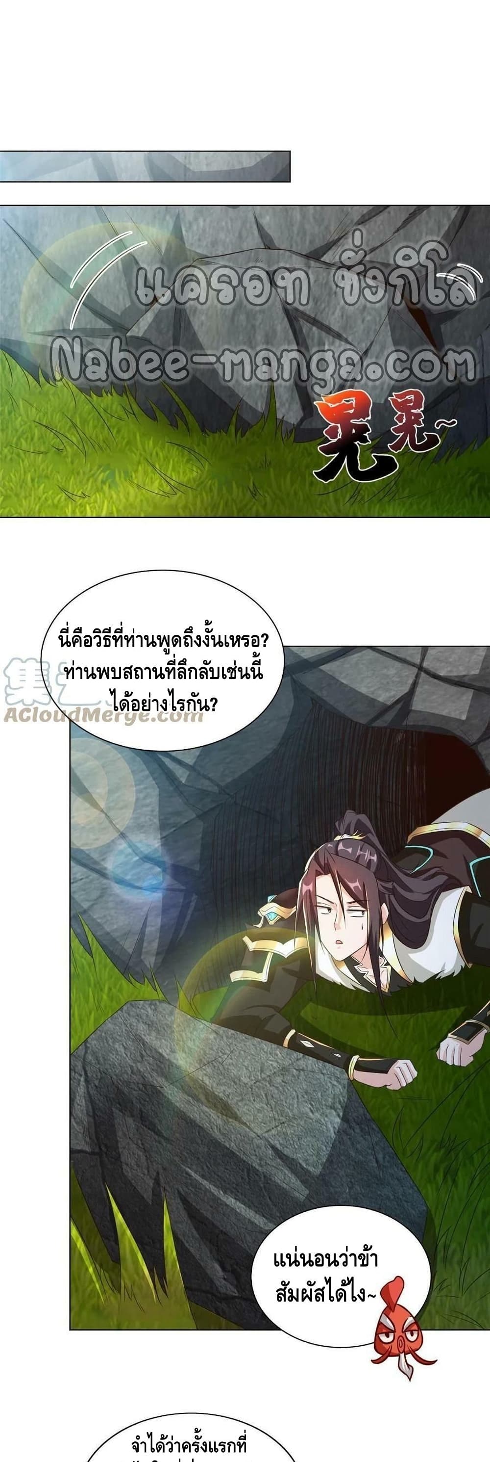 Dragon Shepherd ตอนที่ 154 (10)