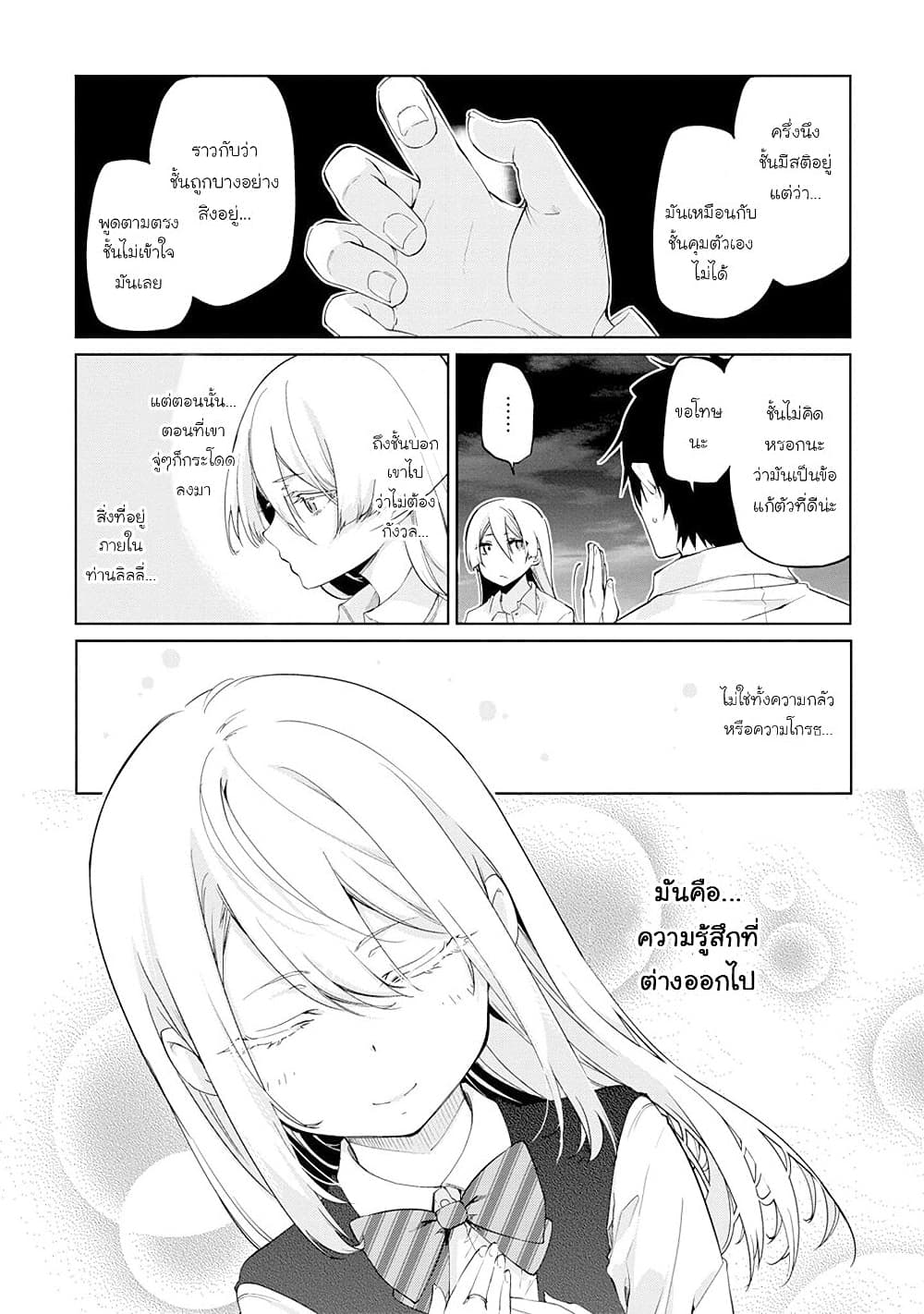 Oroka na Tenshi wa Akuma to Odoru ตอนที่ 31 (16)