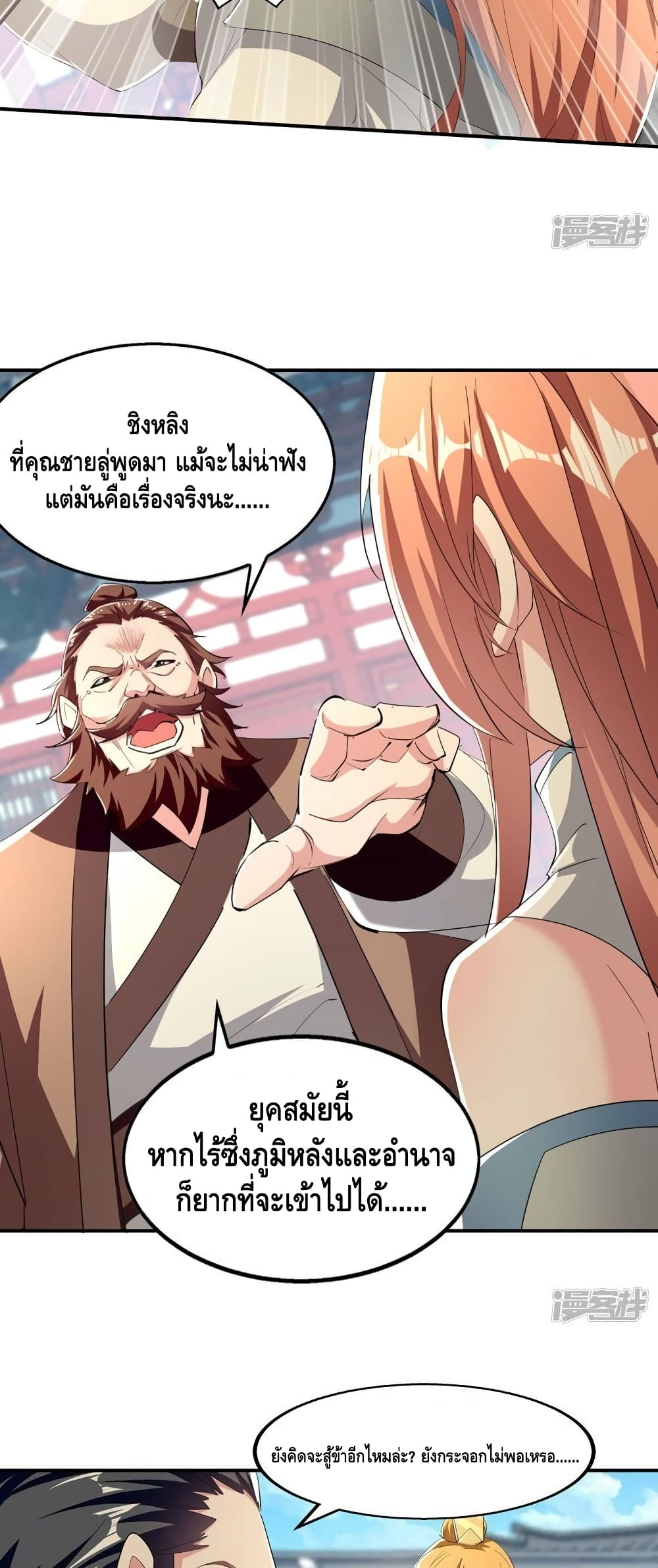 Million Skill Points ตอนที่ 102 (14)