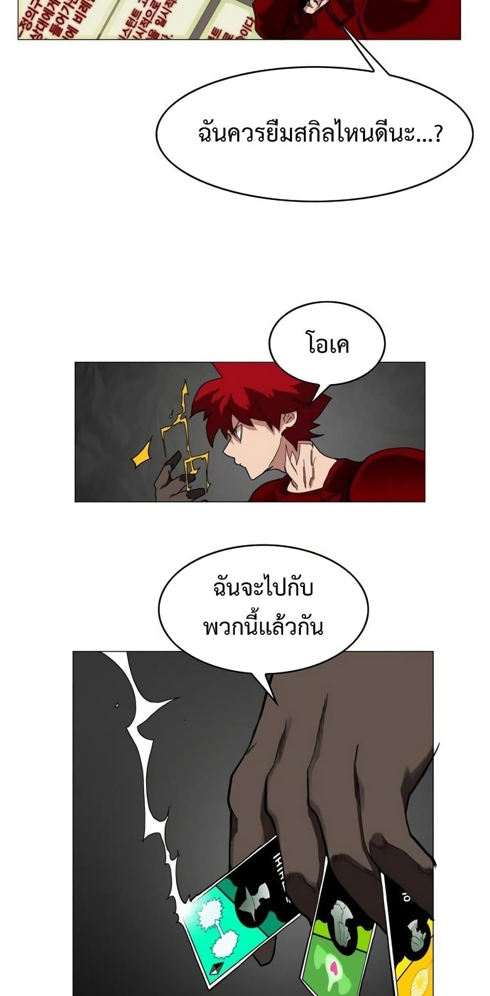 Hardcore Leveling Warrior ตอนที่ 43 (25)