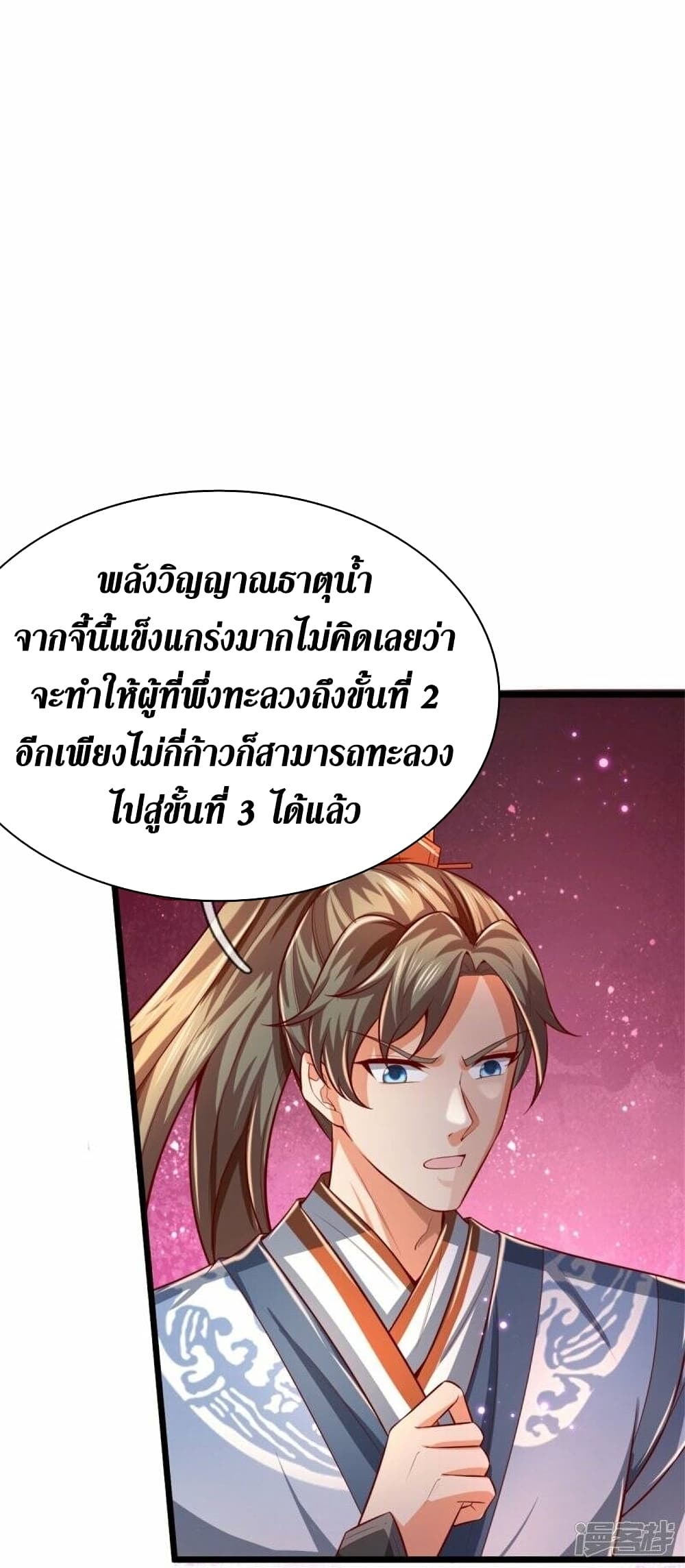 Sky Sword God ตอนที่ 482 (43)