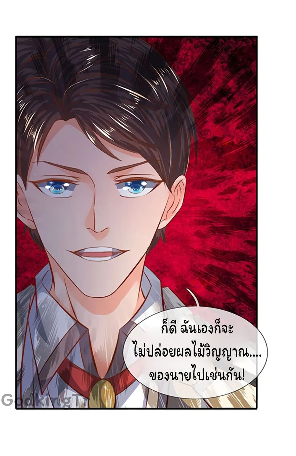 Eternal god King ตอนที่ 70 (20)