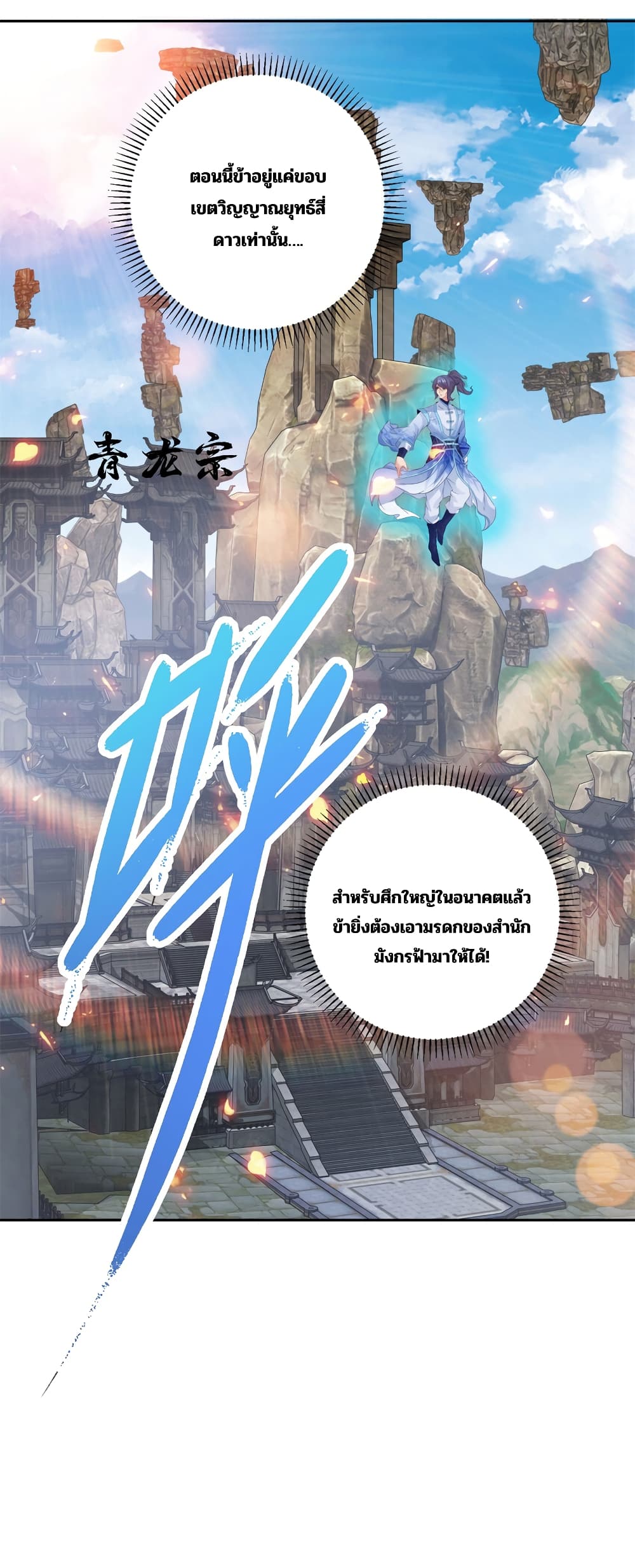 Divine Soul Emperor ตอนที่ 307 (29)