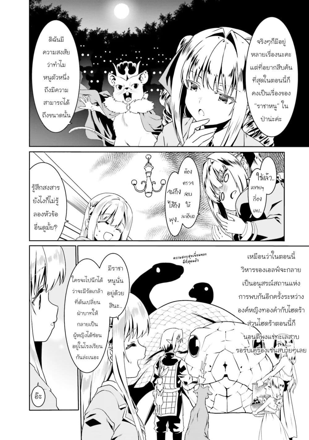 Douyara Watashi No Karada Wa Kanzen Muteki No You Desu Ne ตอนที่ 49 (9)