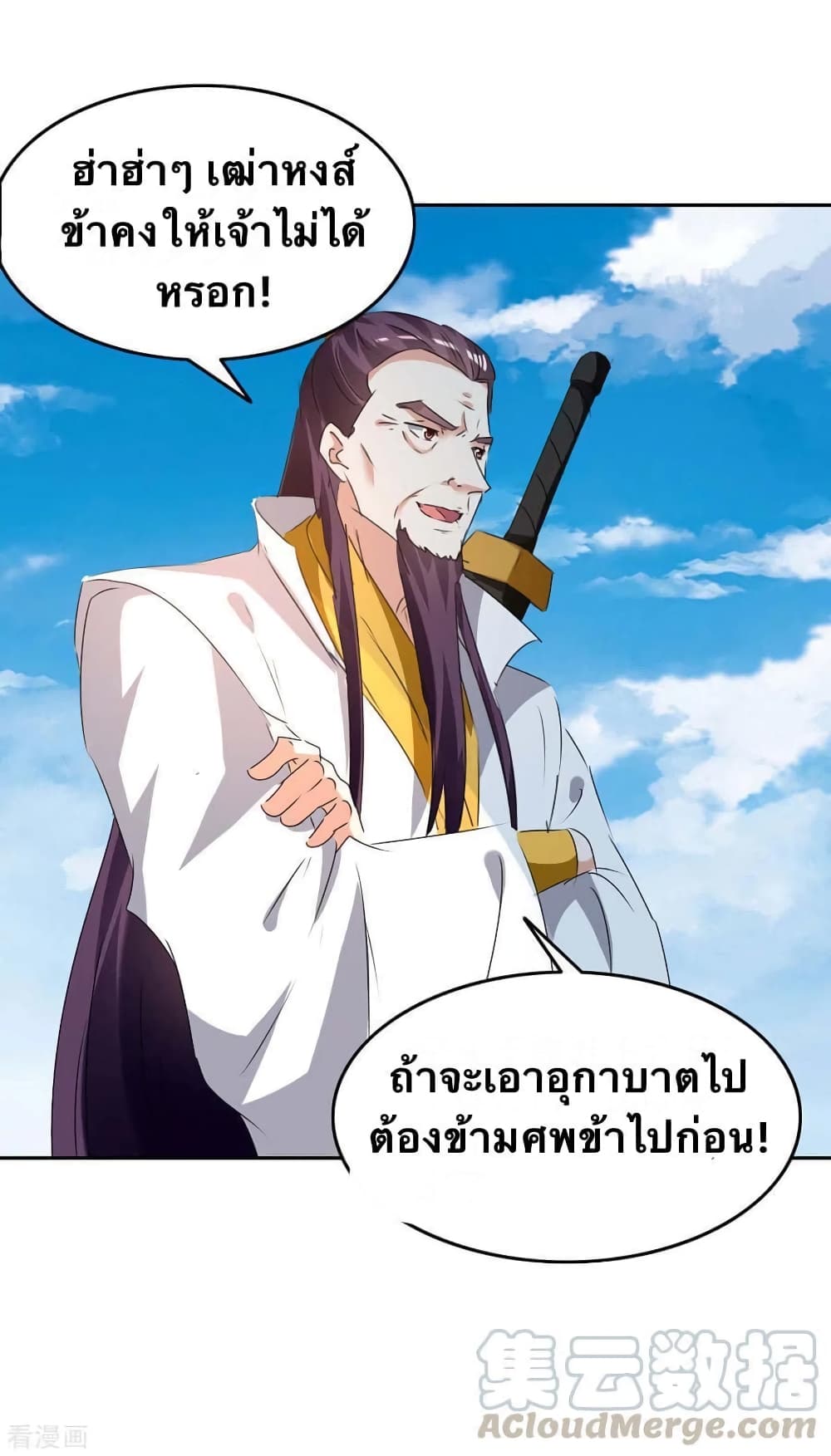 Strongest Leveling ตอนที่ 244 (27)