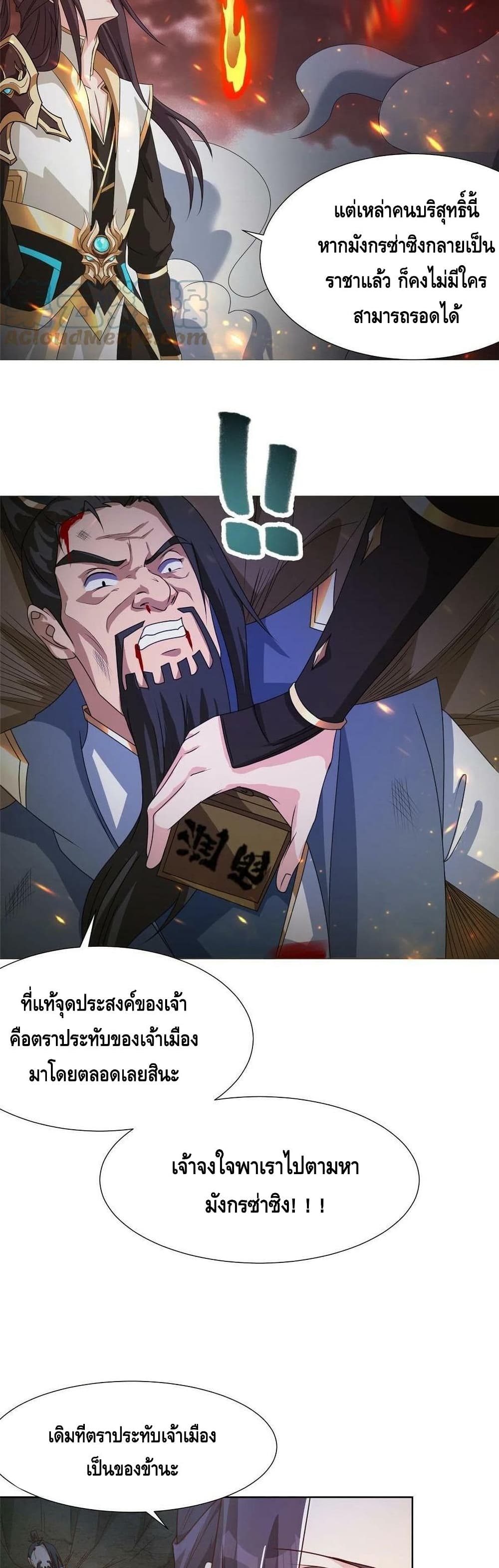 Dragon Shepherd ตอนที่ 179 (20)