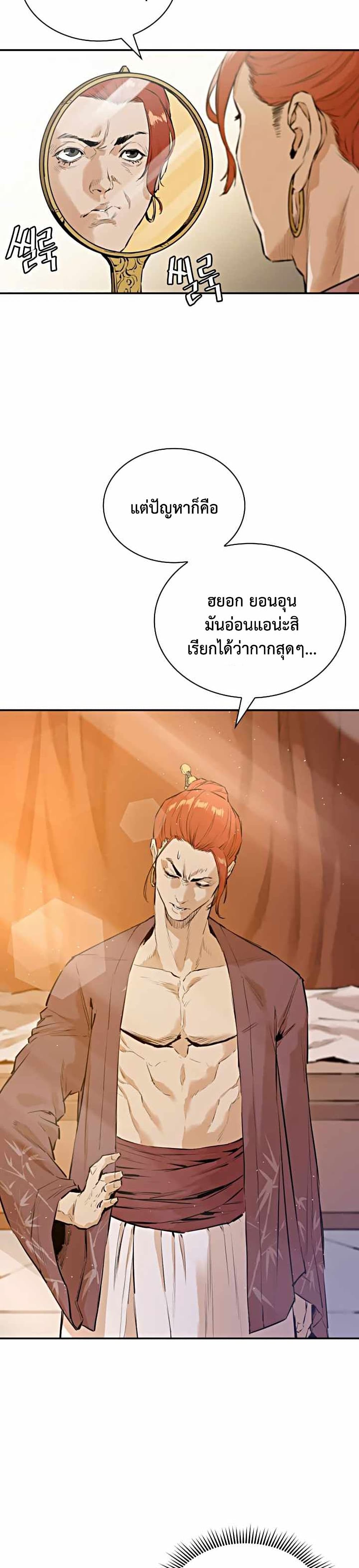 The Villainous Warrior ตอนที่ 1 (31)