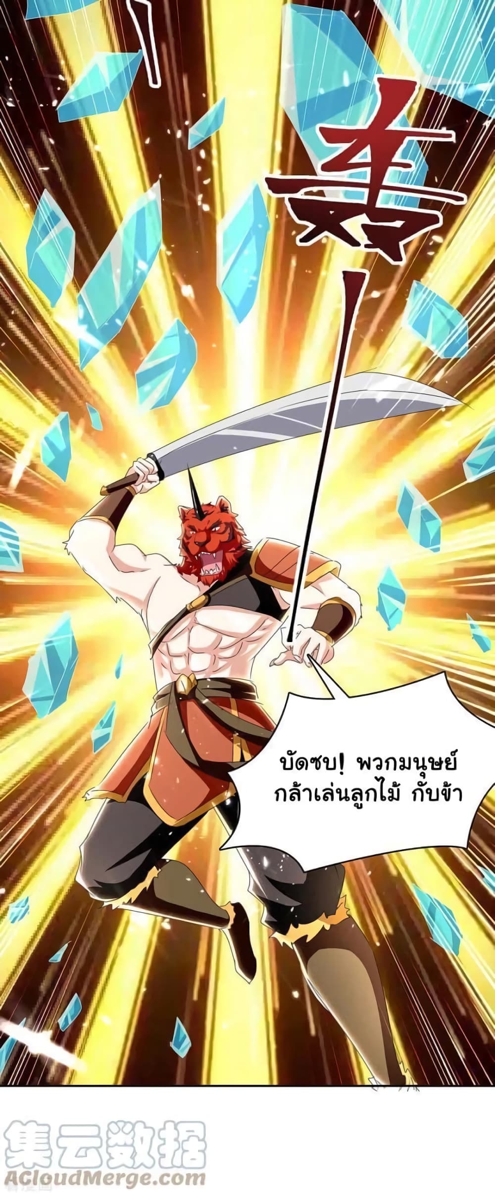 Strongest Leveling ตอนที่ 288 (13)