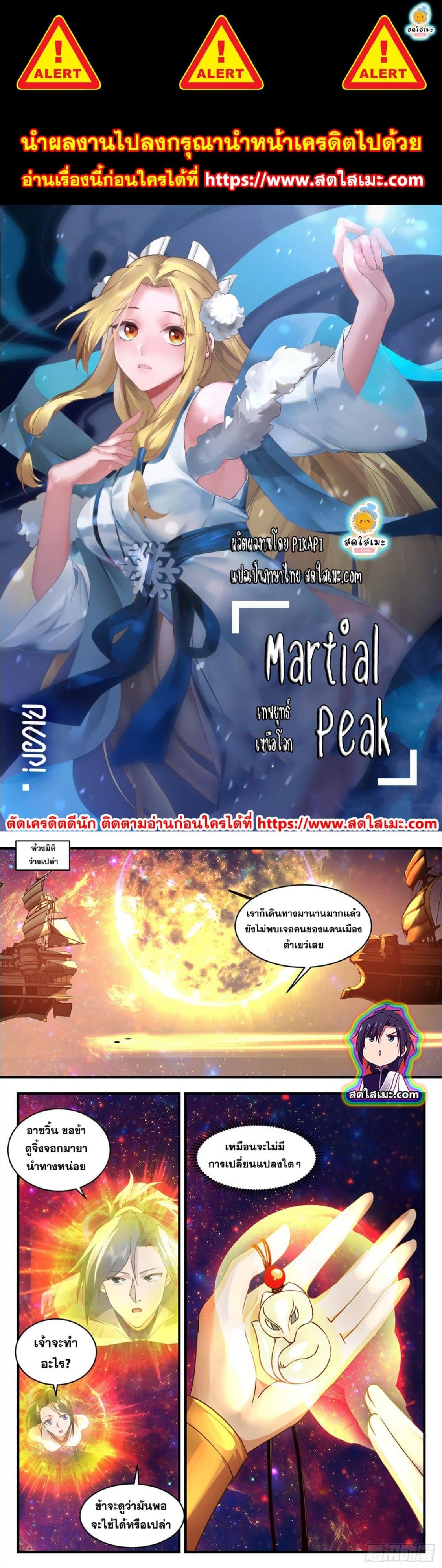 Martial Peak เทพยุทธ์เหนือโลก ตอนที่ 2604 (1)