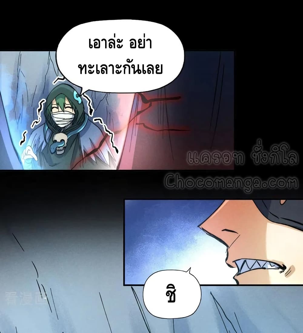 The Strongest Emperor ตอนที่ 83 (3)