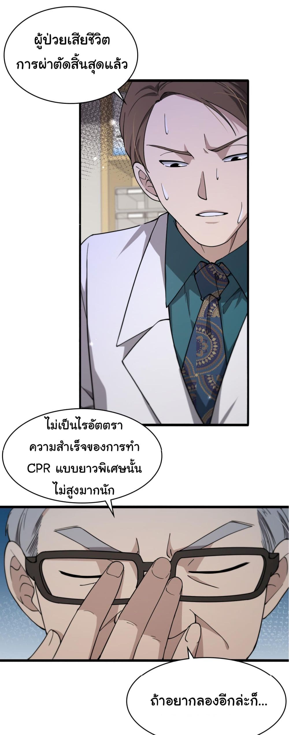 Dr.Lingran’s Ultimate System ตอนที่ 146 (16)