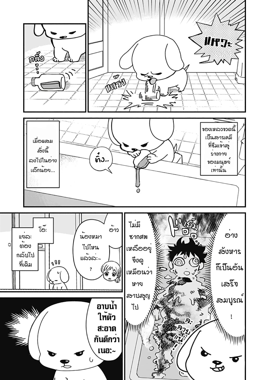 Ansatsu Inu Moro ตอนที่ 1 (11)