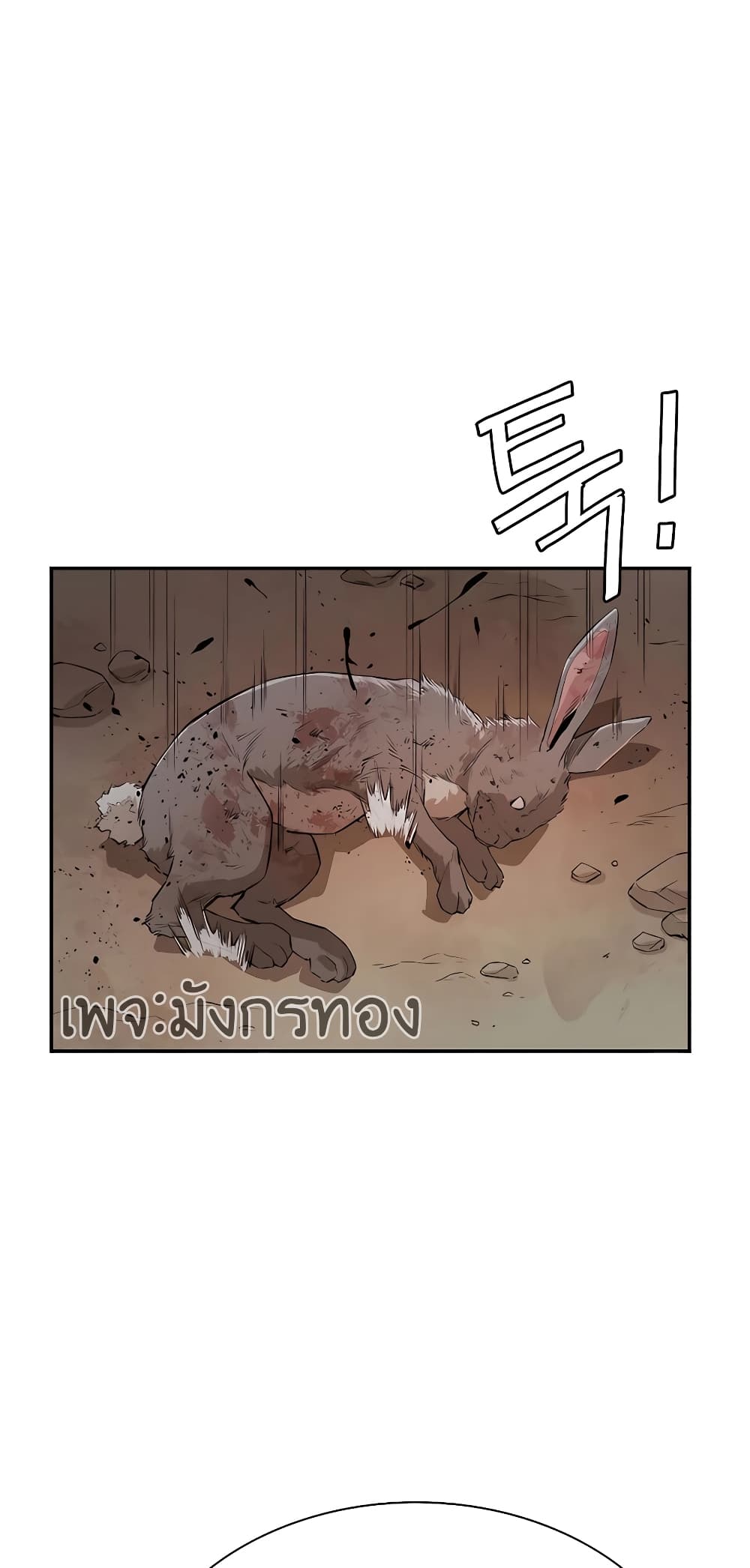 The Villainous Warrior ตอนที่ 24 (70)