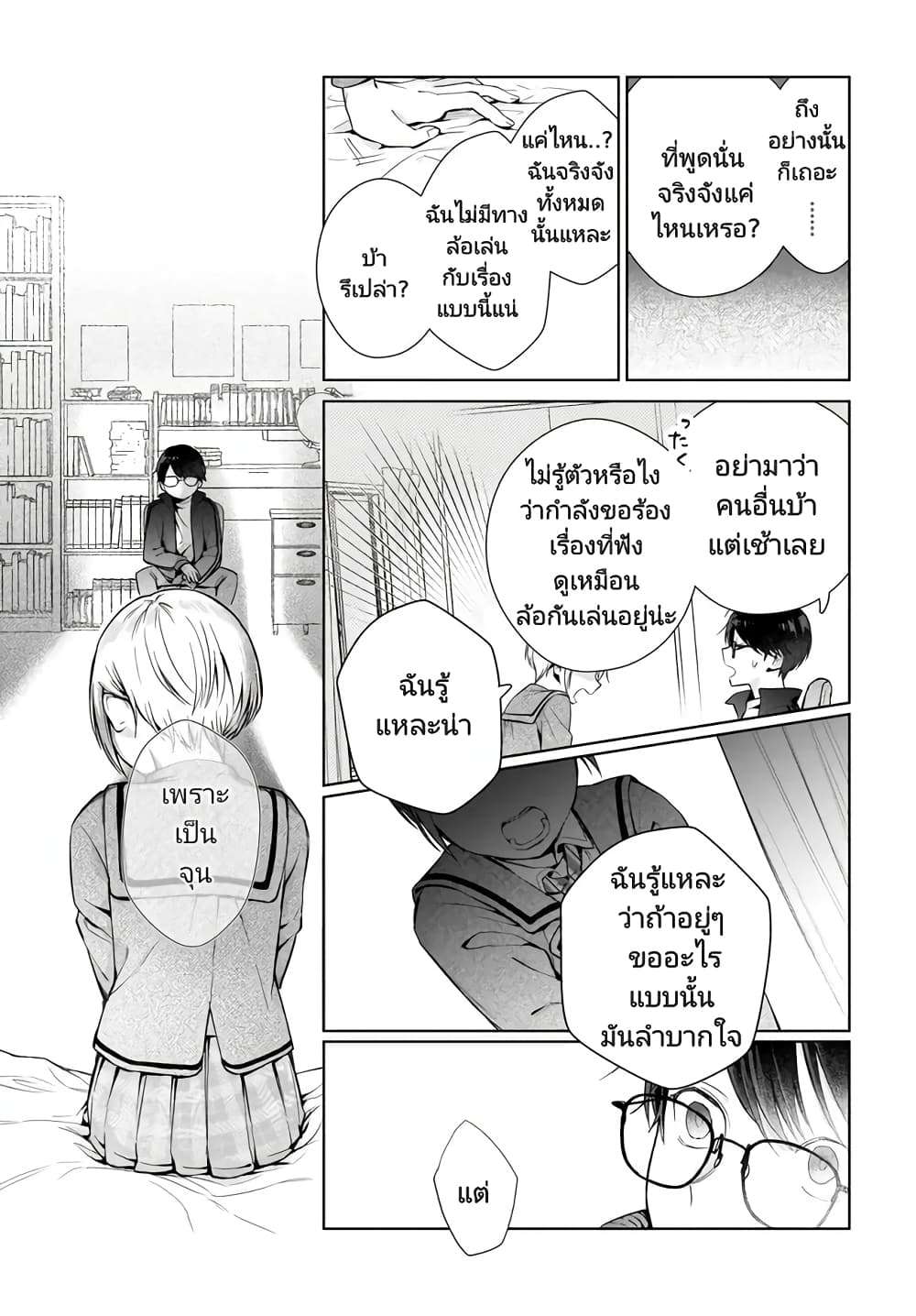 Koi wa Futago de Warikirenai ตอนที่ 1 (12)