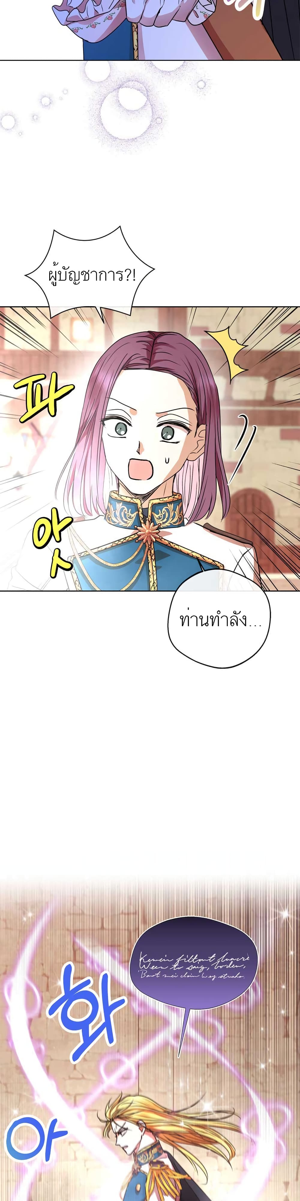 Surviving as an Illegitimate Princess ตอนที่ 20 (5)