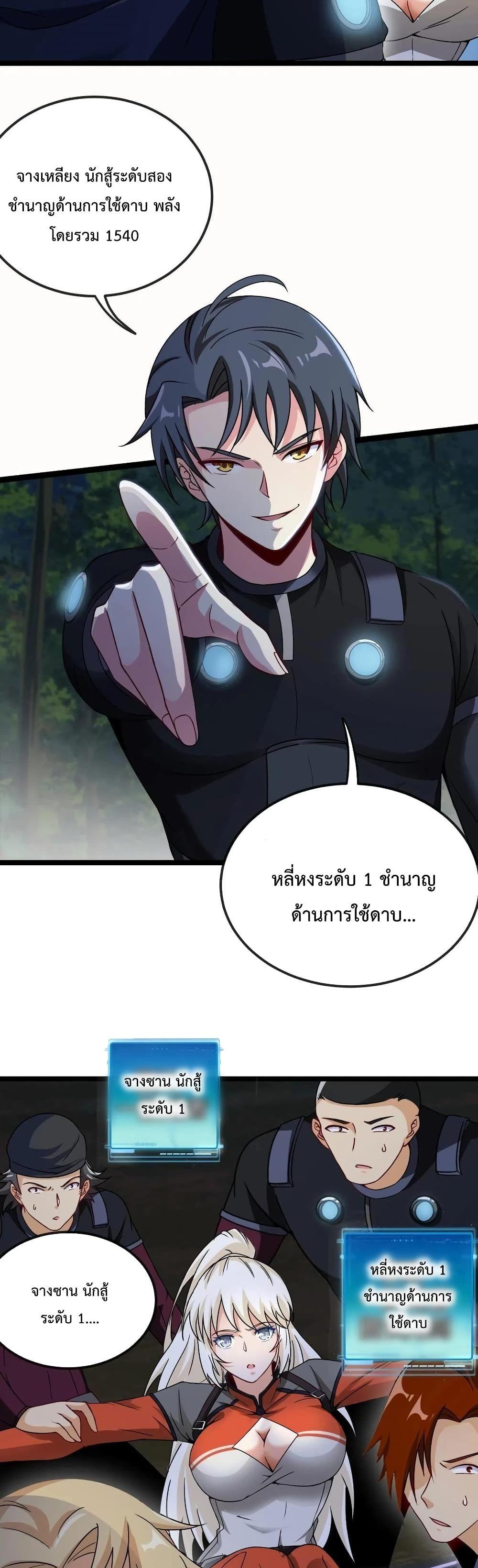 Super God System ระบบอัพเกรดระดับเทพ ตอนที่ 8 (10)