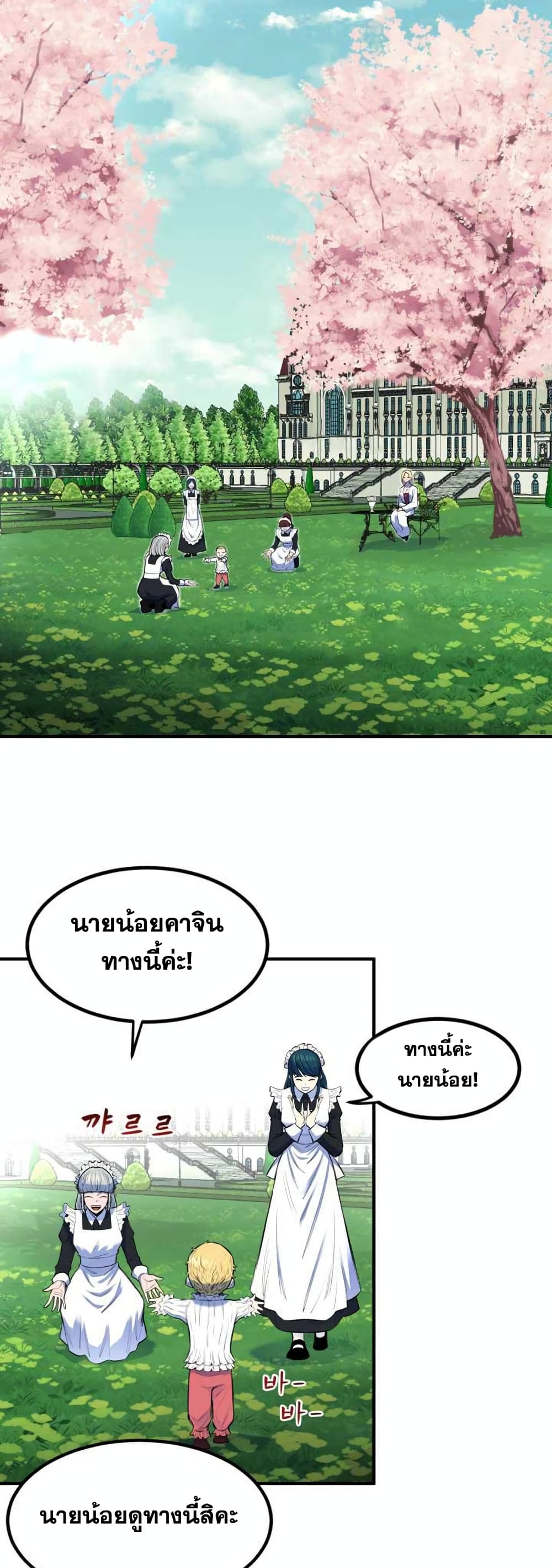 Standard of Reincarnation ตอนที่ 1 (14)