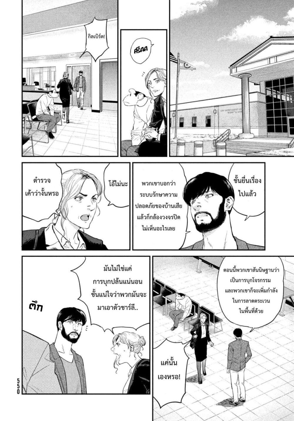 Darwin’s Incident ตอนที่ 4 (14)