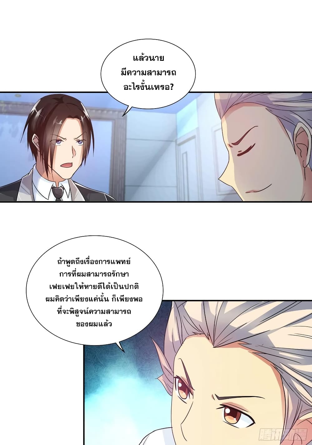 I Am A God of Medicine ตอนที่ 90 (8)