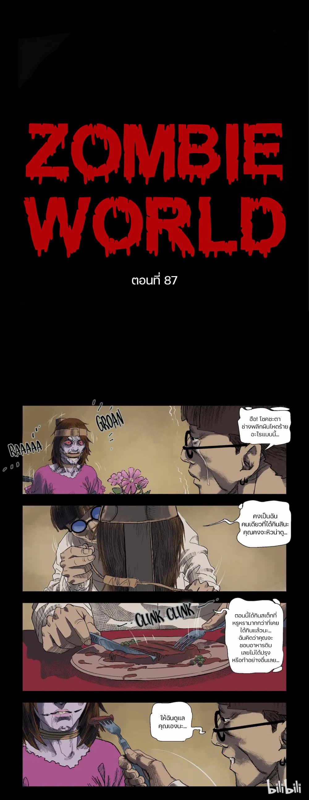 Zombie World ตอนที่ 87 (1)