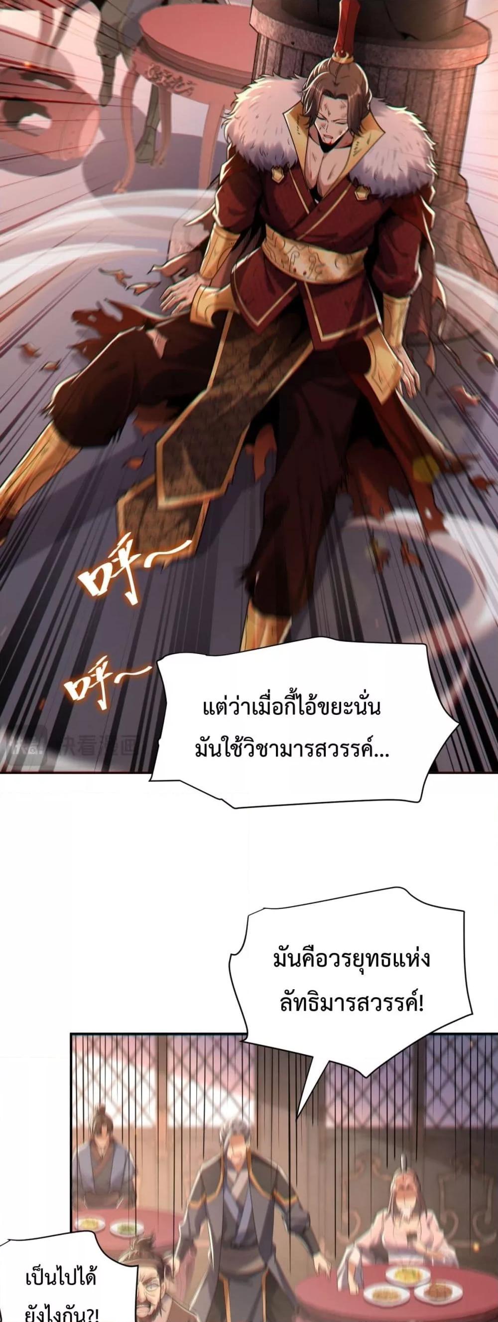 Shocking The Empress Regnant, I am Invincible ตอนที่ 2 (28)