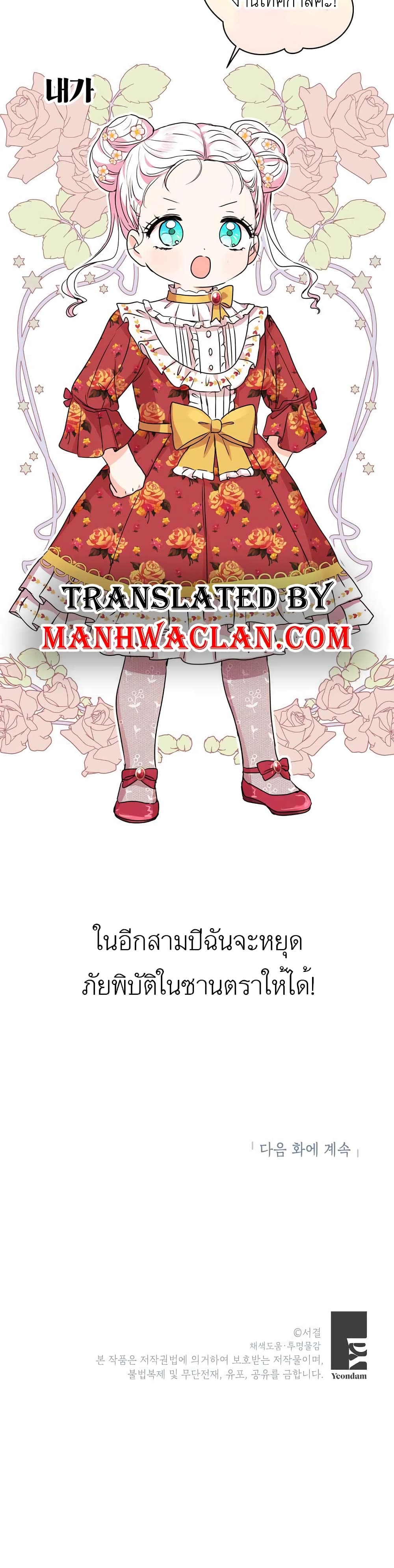 Surviving as an Illegitimate Princess ตอนที่ 17 (40)