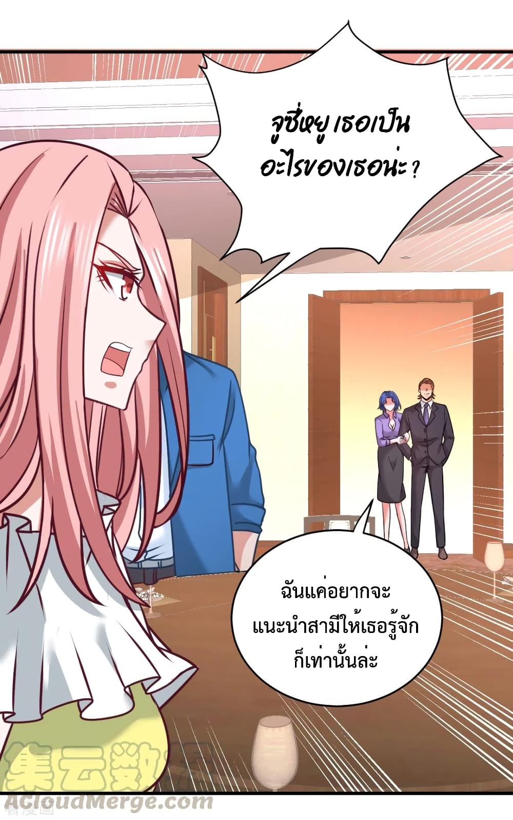 Dragon King Hall ตอนที่ 82 (20)