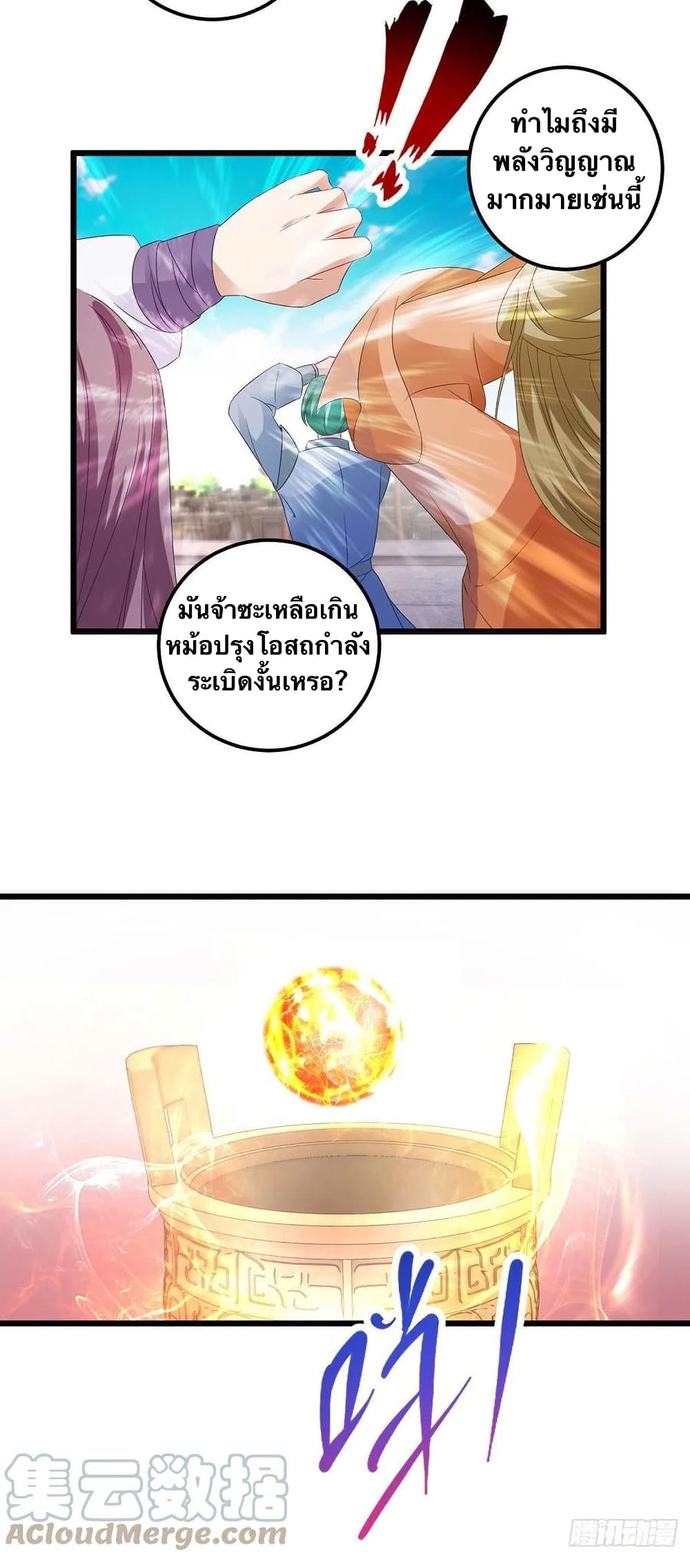 Divine Soul Emperor ตอนที่ 183 (17)