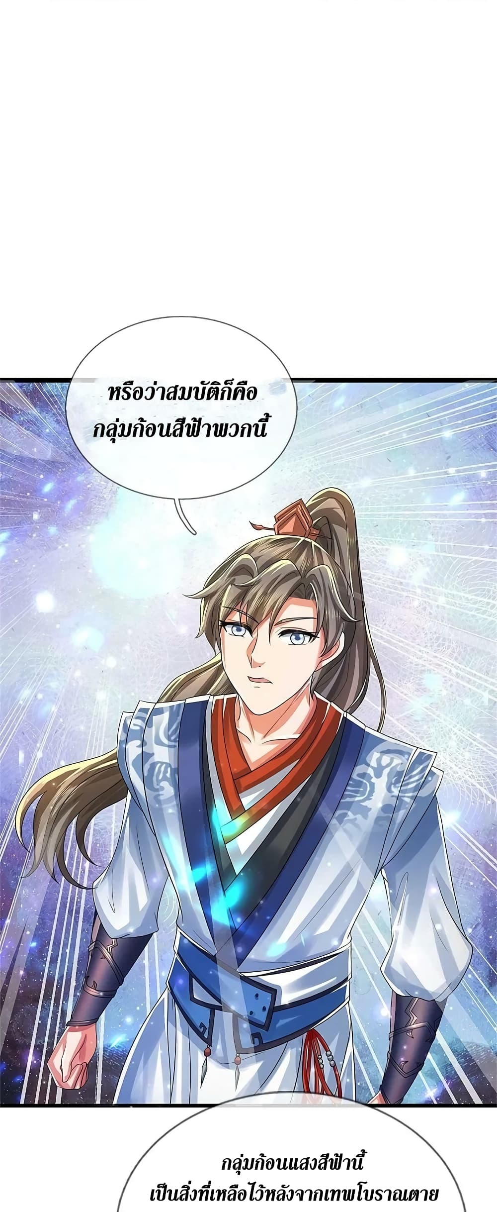 Sky Sword God ตอนที่ 620.2 (4)