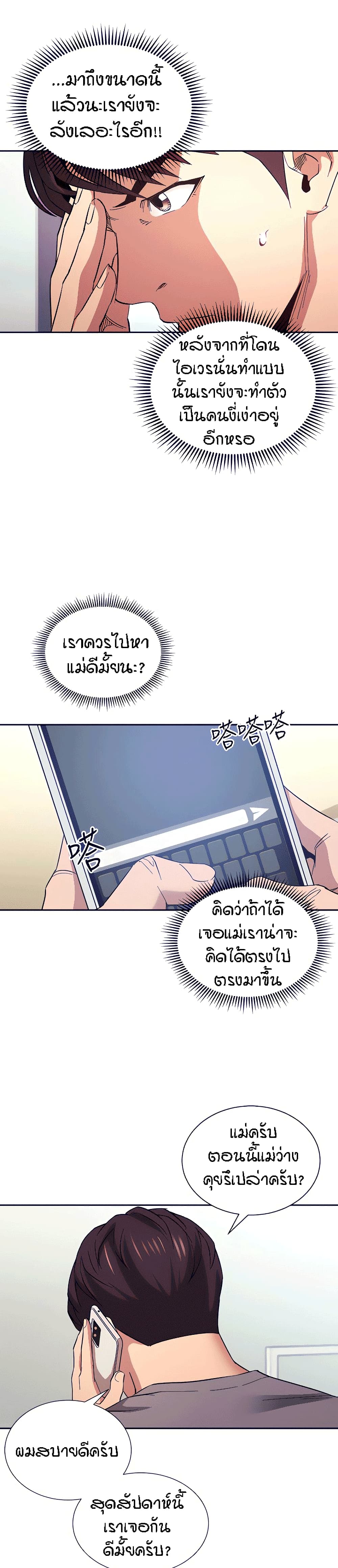 Mother Hunting ตอนที่ 63 (5)