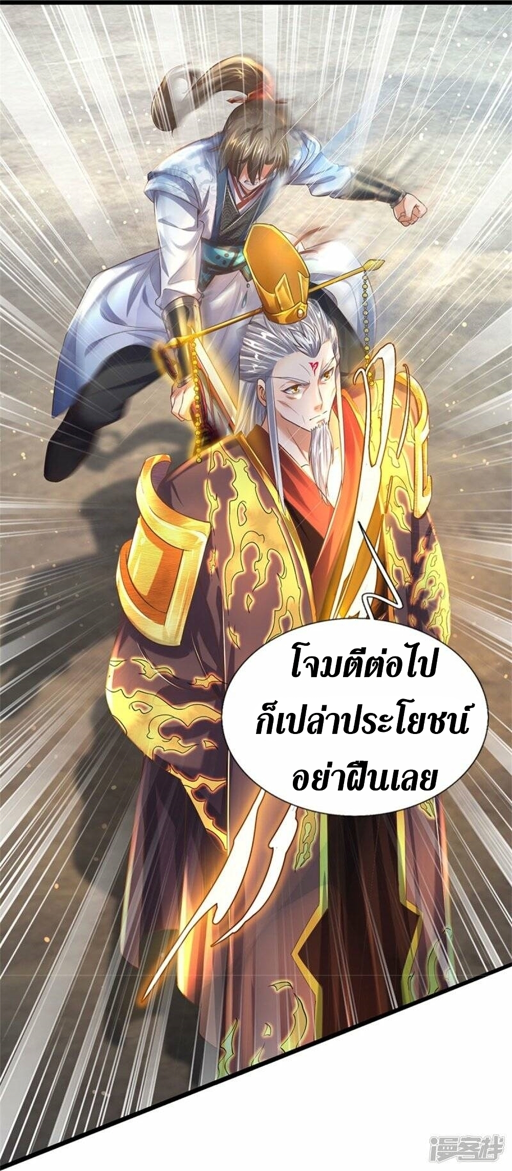 Sky Sword God ตอนที่ 506 (48)