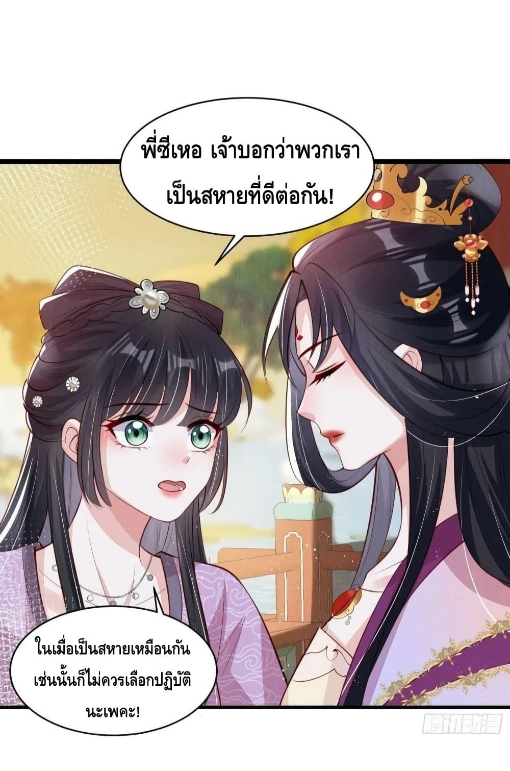 After I Bloom, a Hundred Flowers Will ill – ดอกไม้นับร้อยจะตาย หลังจากที่ข้าเบ่งบาน ตอนที่ 51 (8)